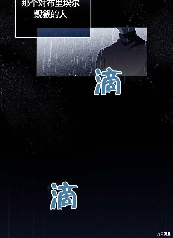 和反派的育儿日记 第11话 第88页