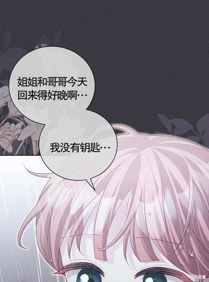 和反派的育儿日记 第12话 第17页