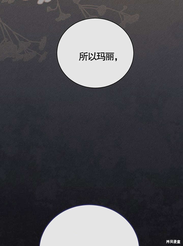 和反派的育儿日记 第12话 第29页