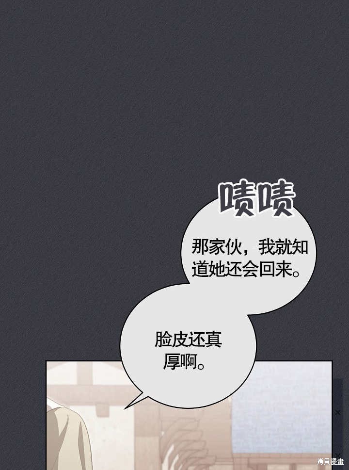 和反派的育儿日记 第12话 第36页