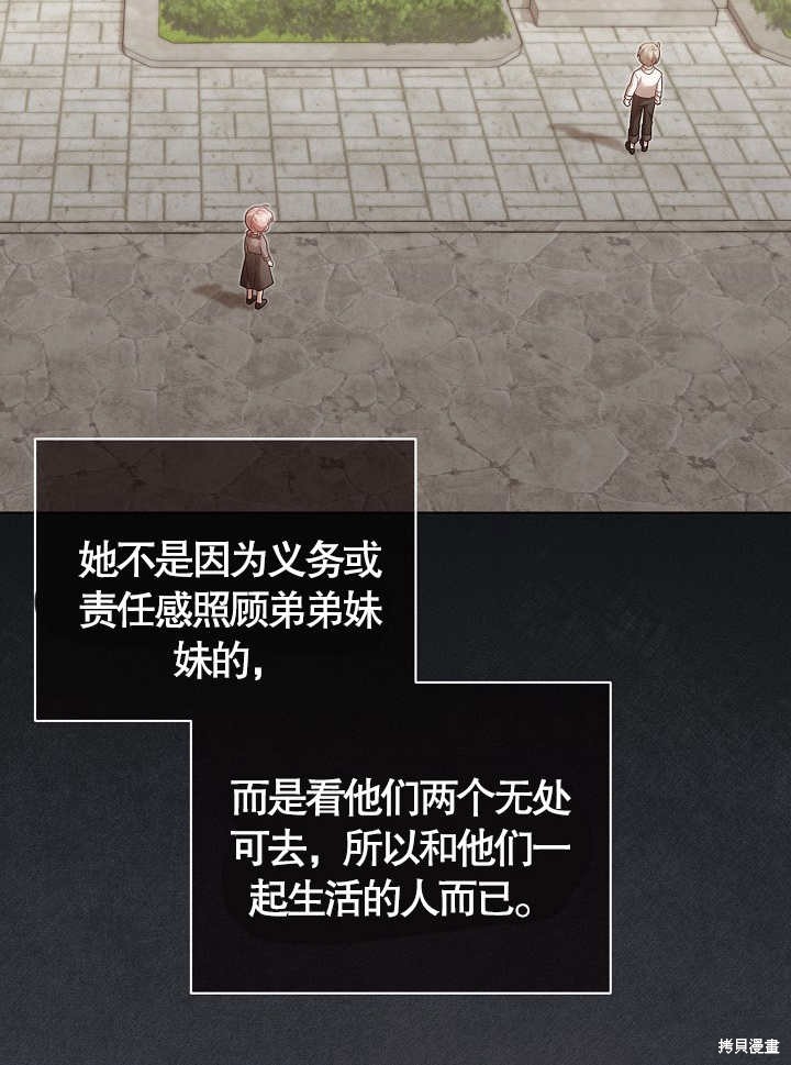 和反派的育儿日记 第12话 第39页
