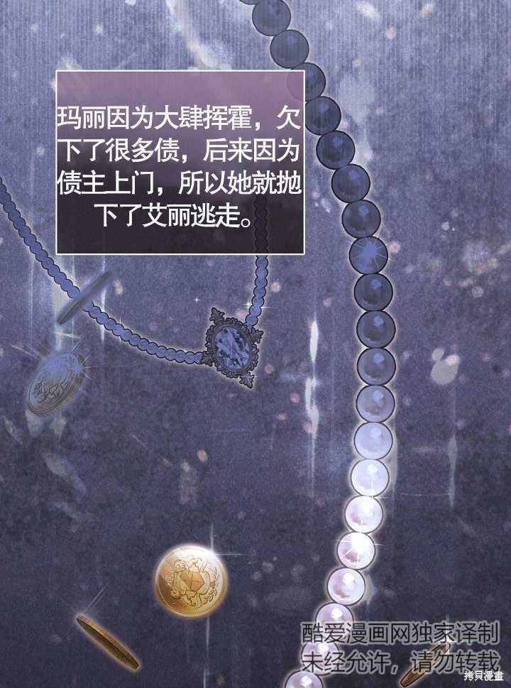 和反派的育儿日记 第12话 第51页