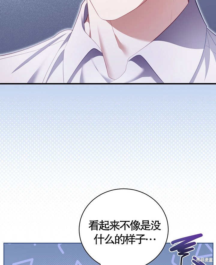 和反派的育儿日记 第12话 第92页