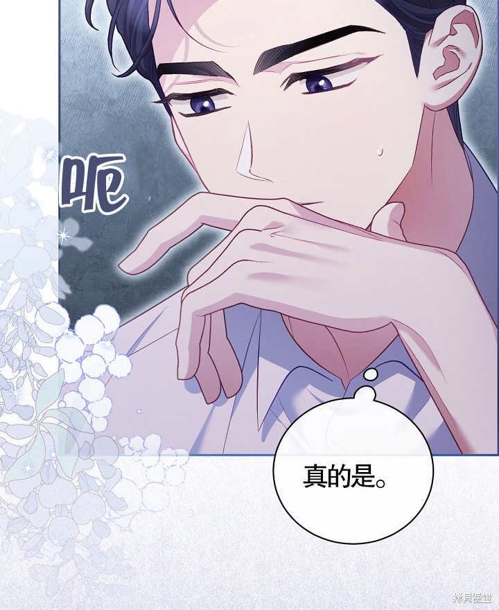 和反派的育儿日记 第12话 第96页