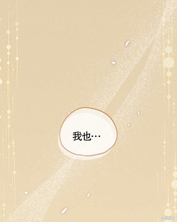 和反派的育儿日记 第13话 第47页