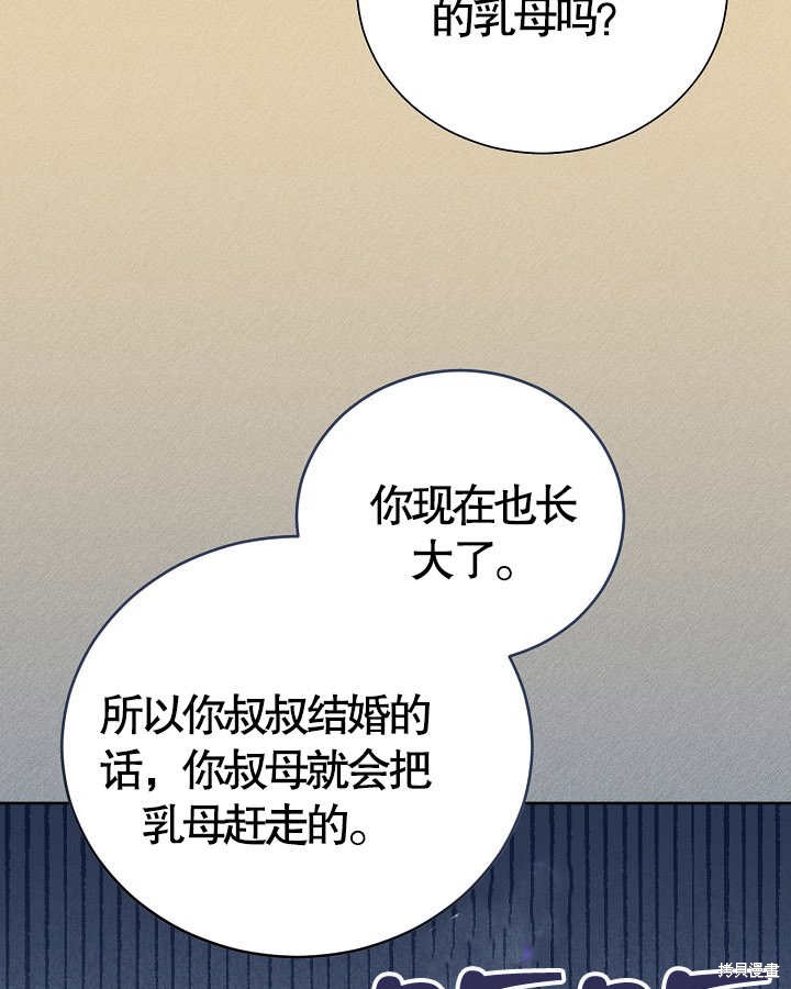 和反派的育儿日记 第13话 第57页