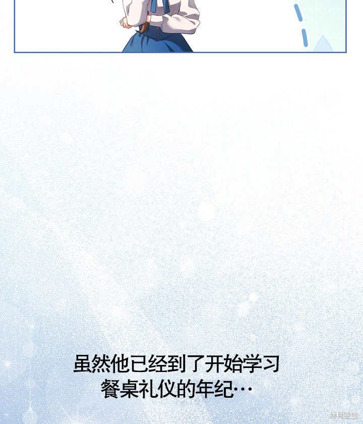 和反派的育儿日记 第13话 第7页