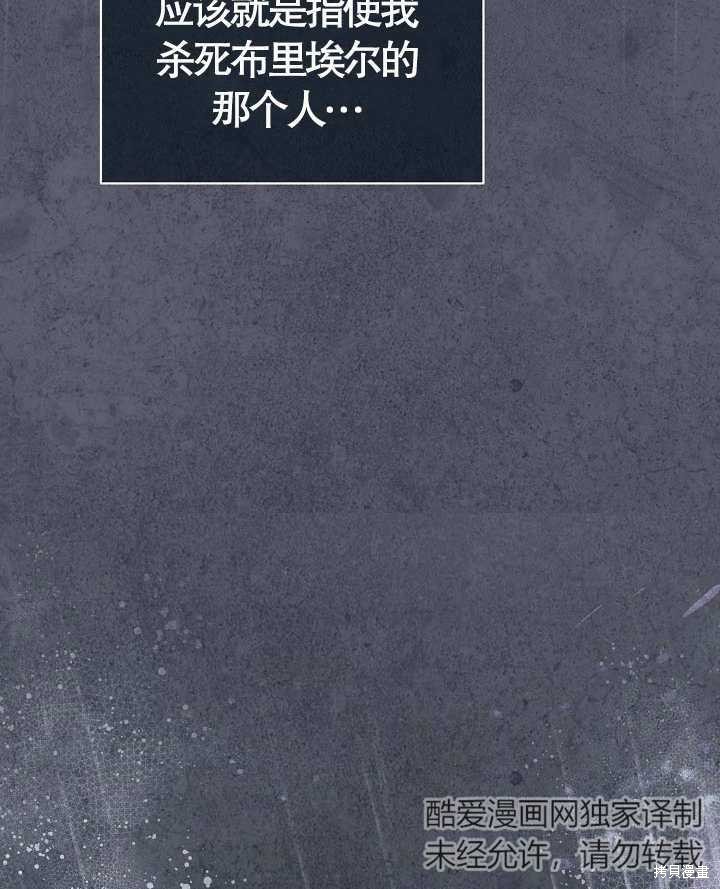 和反派的育儿日记 第13话 第80页