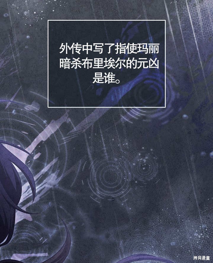 和反派的育儿日记 第13话 第81页