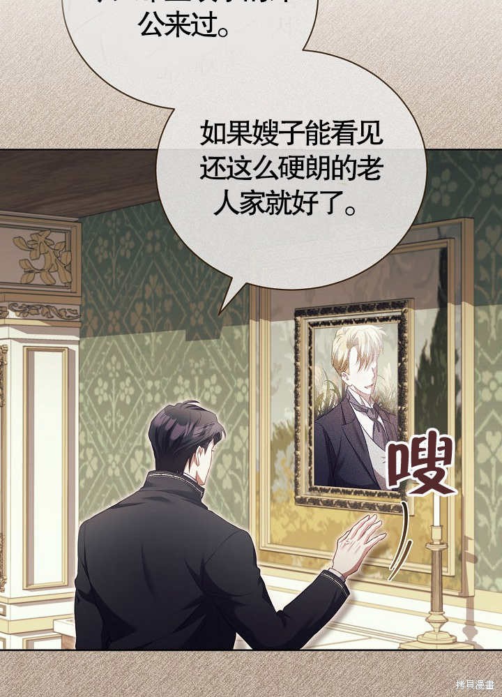 和反派的育儿日记 第14话 第23页