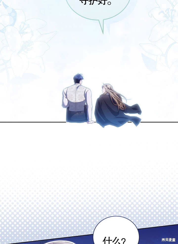 和反派的育儿日记 第14话 第79页
