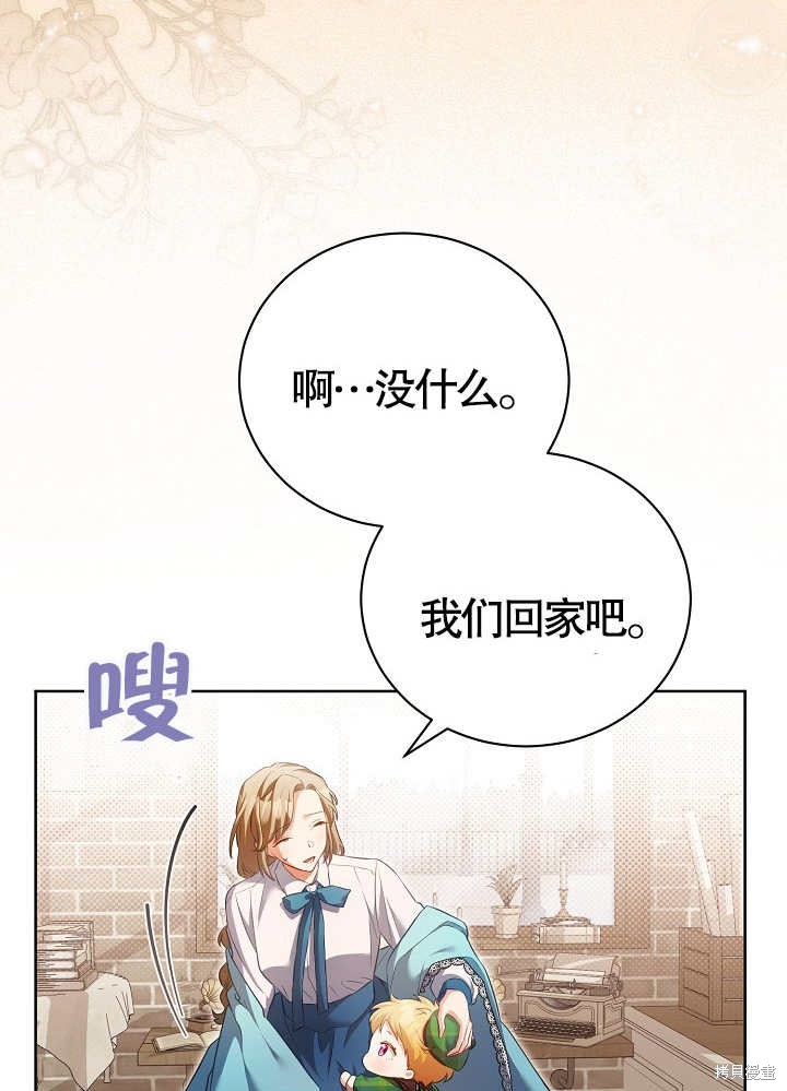 和反派的育儿日记 第14话 第10页