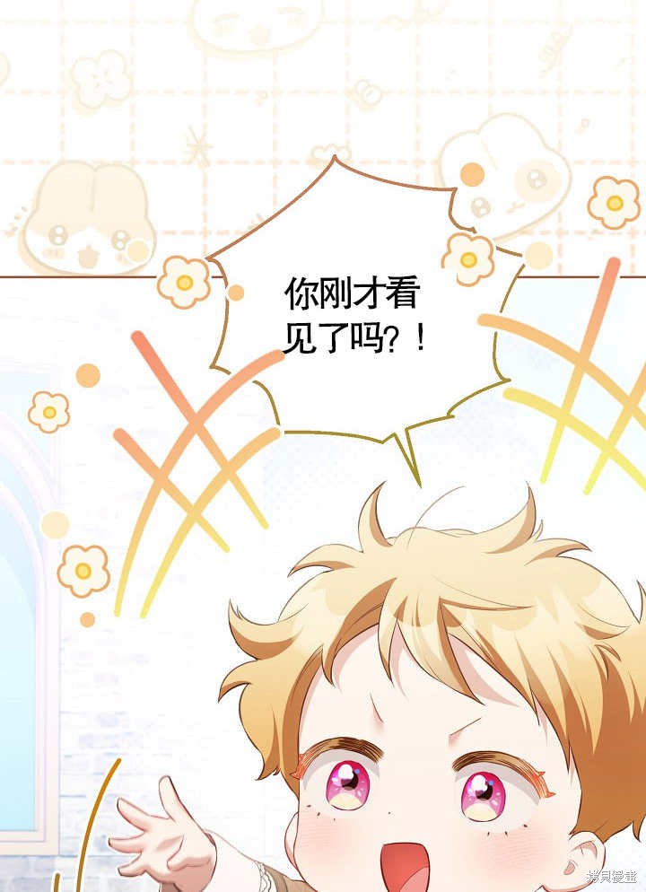 和反派的育儿日记 第15话 第25页