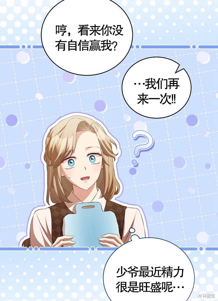 和反派的育儿日记 第15话 第41页