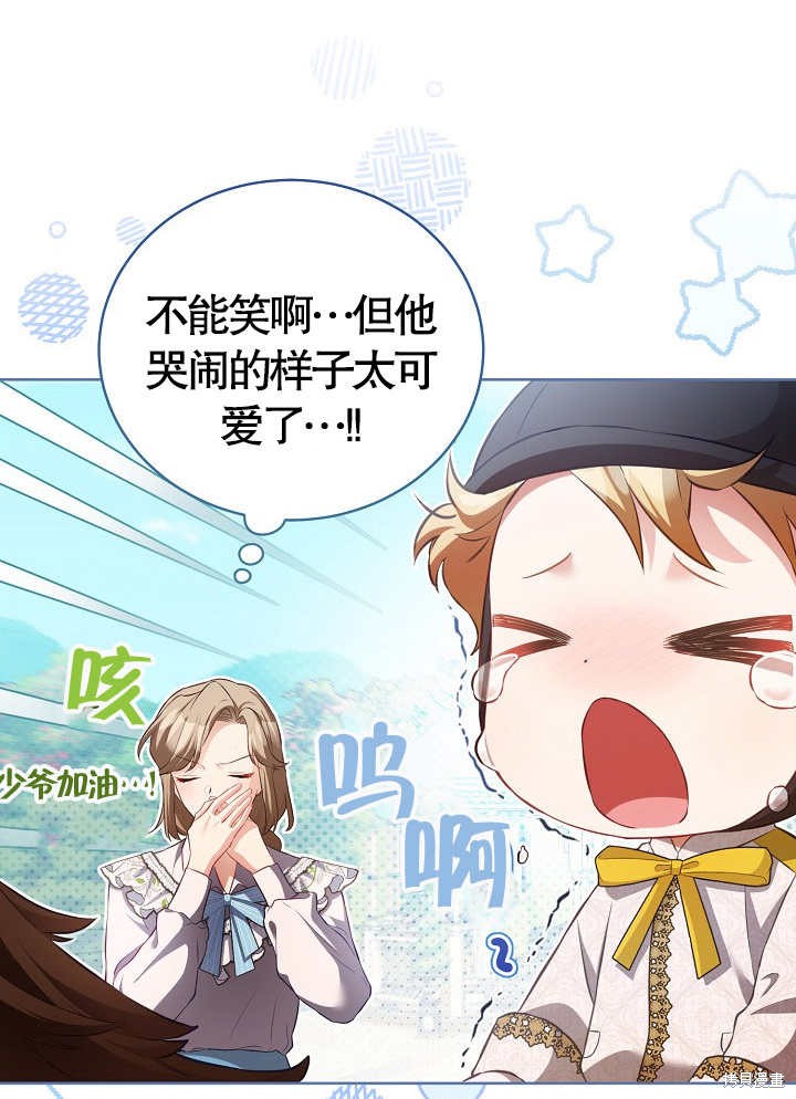 和反派的育儿日记 第15话 第48页