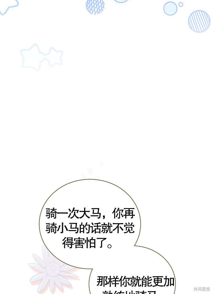 和反派的育儿日记 第15话 第49页