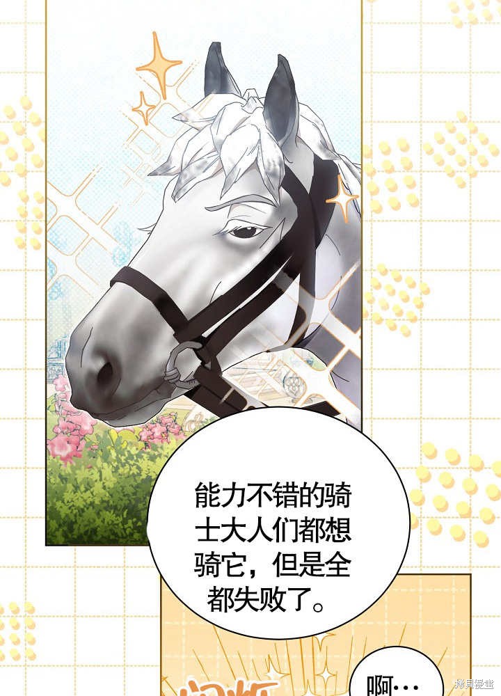 和反派的育儿日记 第15话 第76页