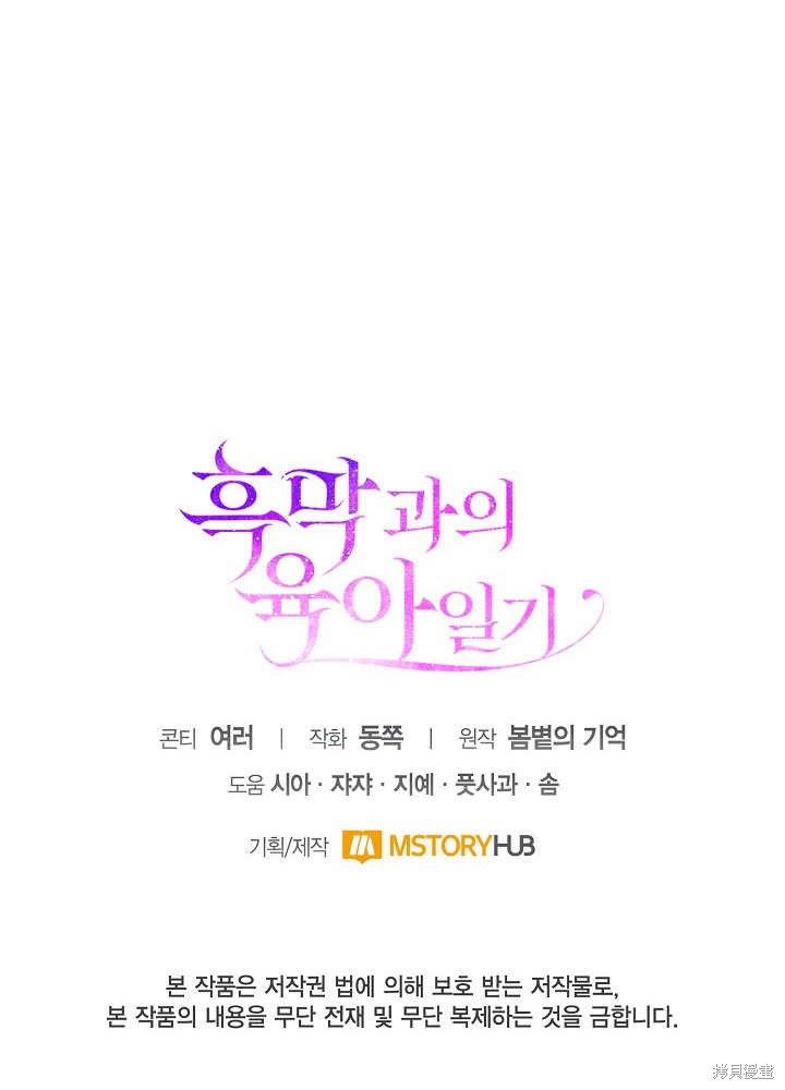 和反派的育儿日记 第15话 第90页