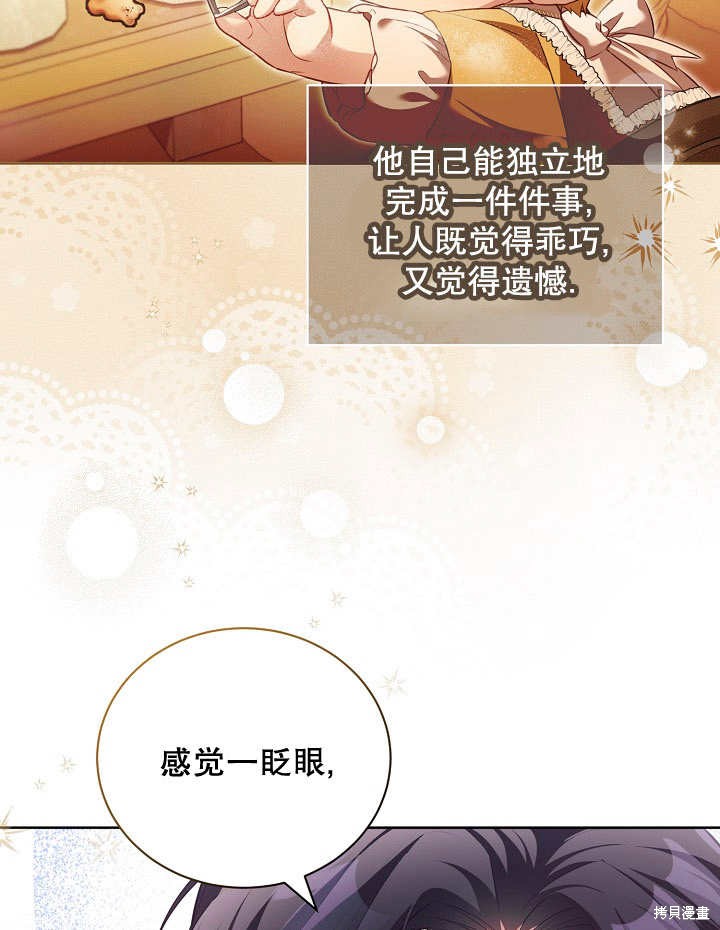 和反派的育儿日记 第16话 第31页