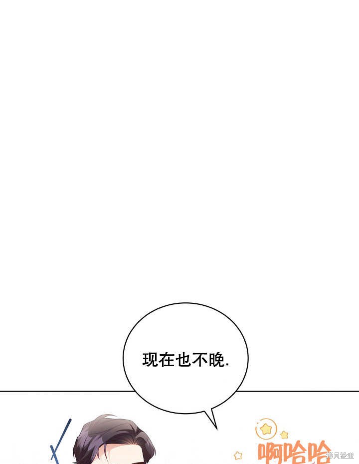 和反派的育儿日记 第16话 第39页