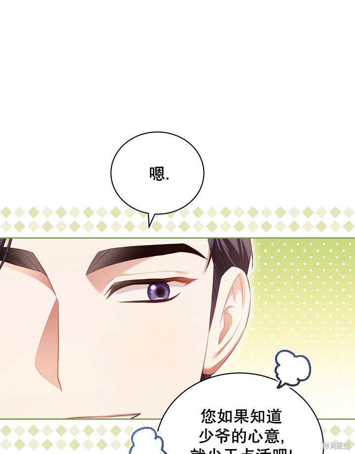 和反派的育儿日记 第16话 第76页