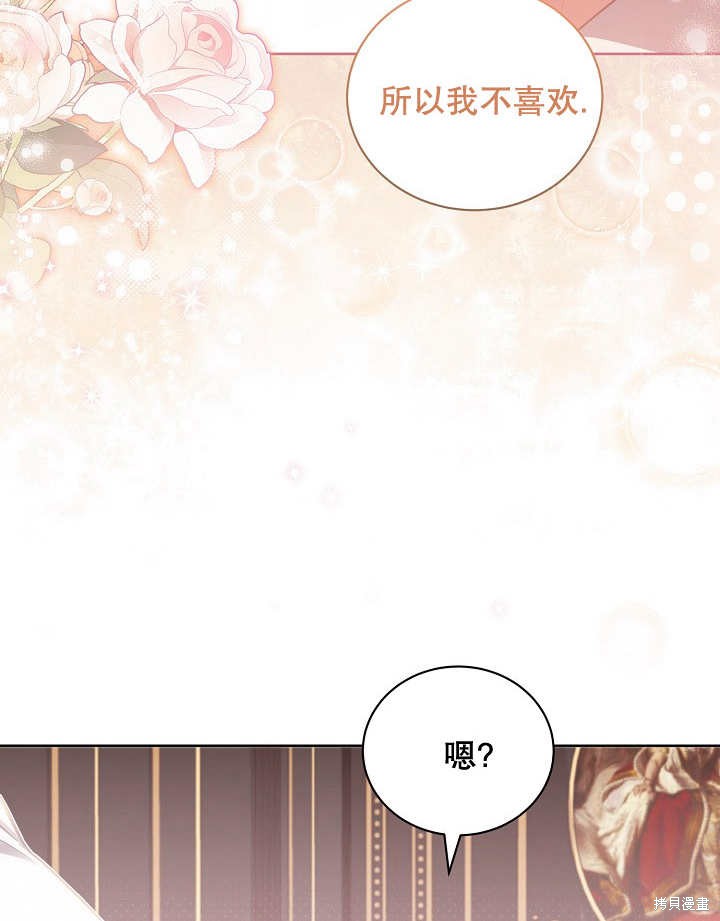 和反派的育儿日记 第16话 第85页