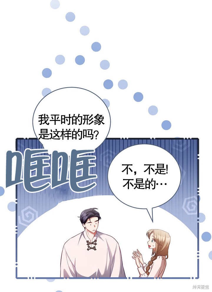 和反派的育儿日记 第17话 第19页
