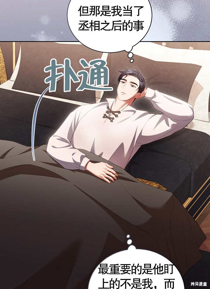 和反派的育儿日记 第17话 第30页
