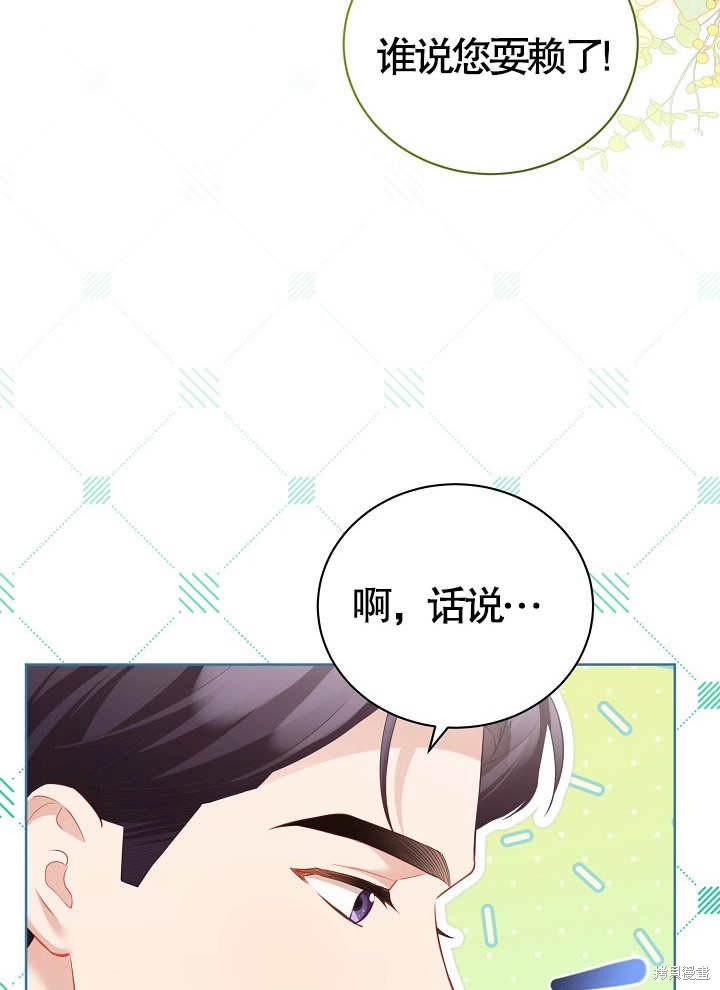 和反派的育儿日记 第17话 第52页