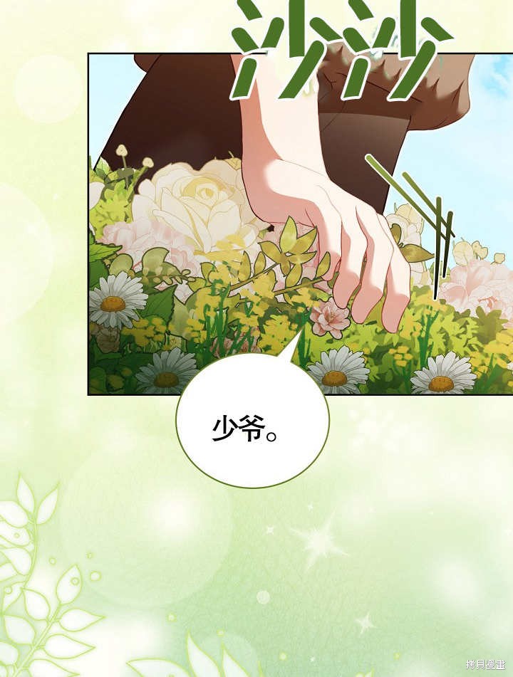 和反派的育儿日记 第17话 第85页