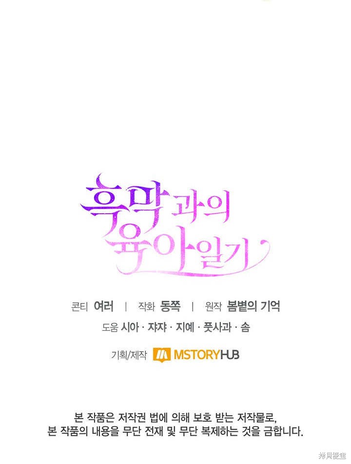 和反派的育儿日记 第17话 第90页