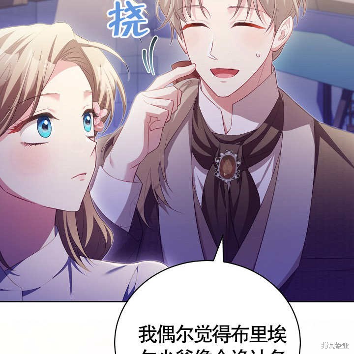 和反派的育儿日记 第18话 第102页
