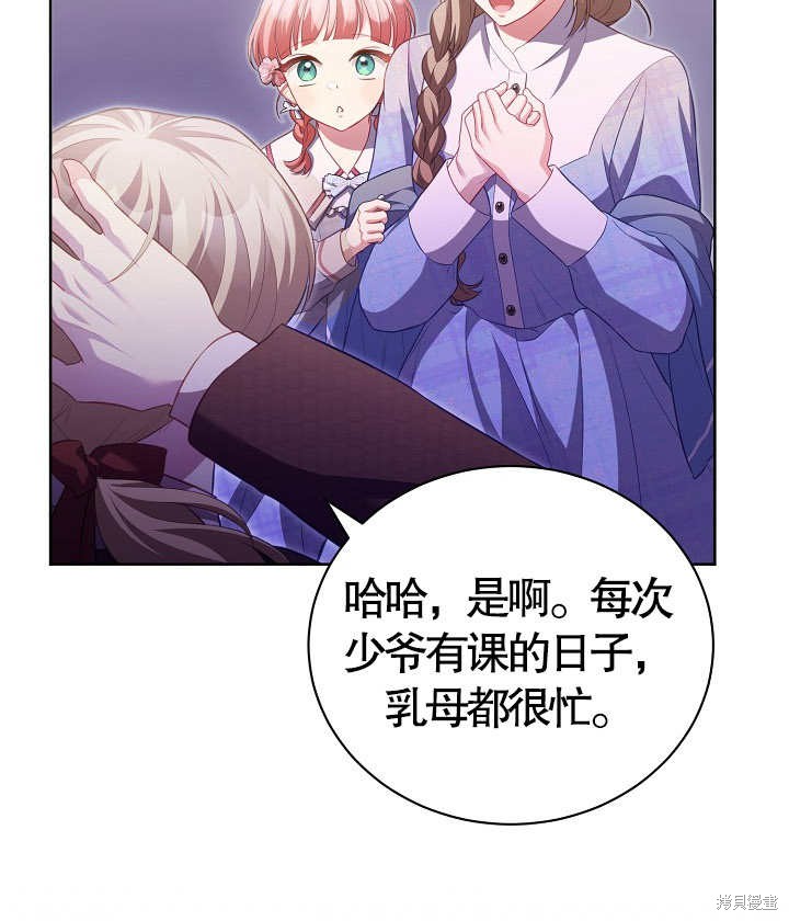 和反派的育儿日记 第18话 第67页
