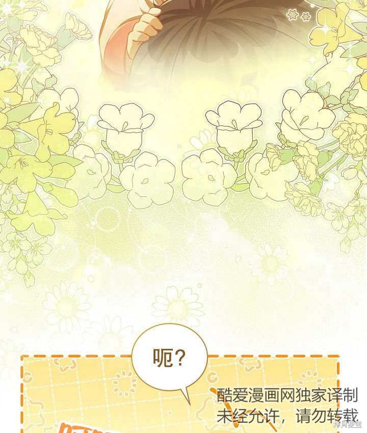 和反派的育儿日记 第19话 第106页