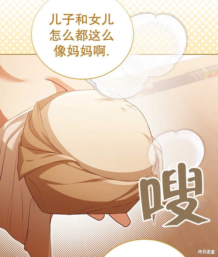 和反派的育儿日记 第19话 第108页