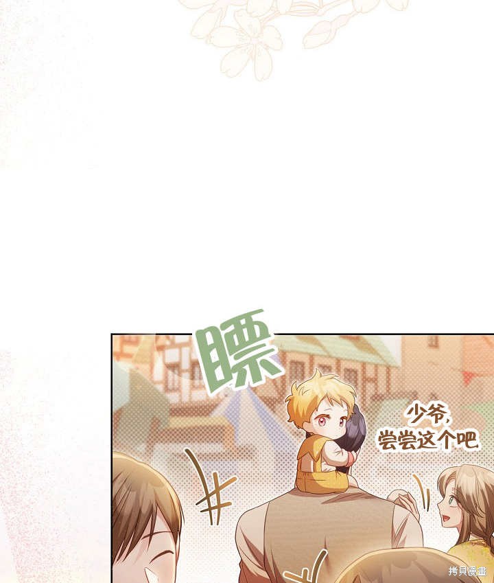 和反派的育儿日记 第19话 第111页