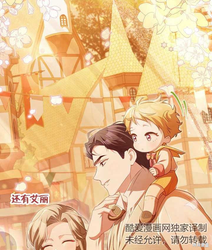 和反派的育儿日记 第19话 第113页