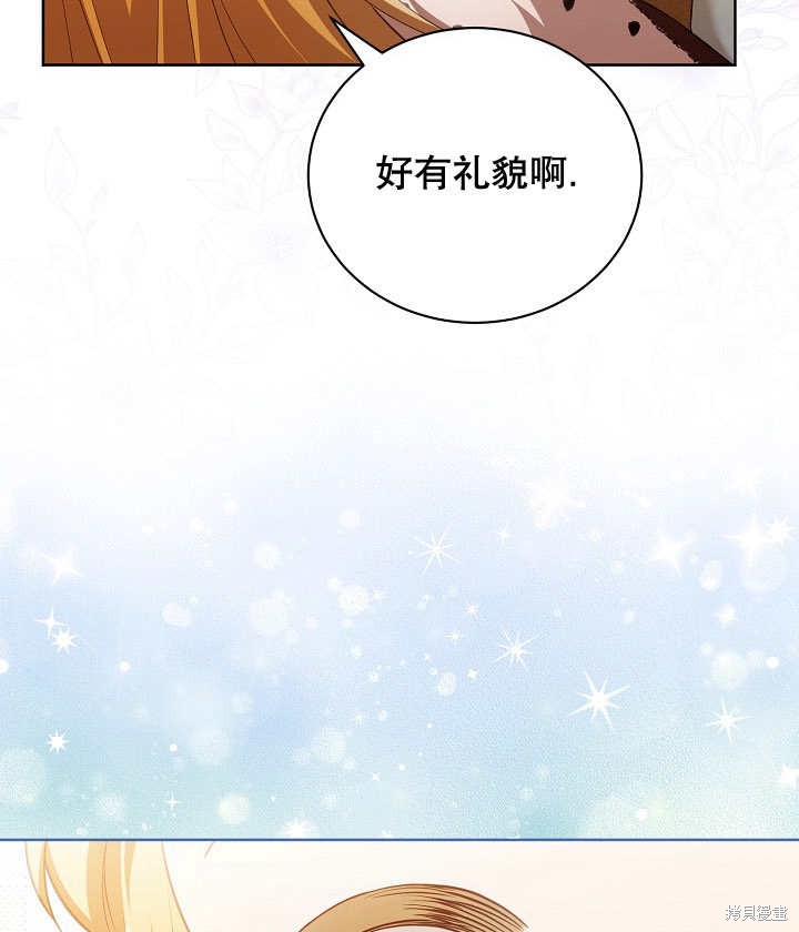 和反派的育儿日记 第19话 第63页