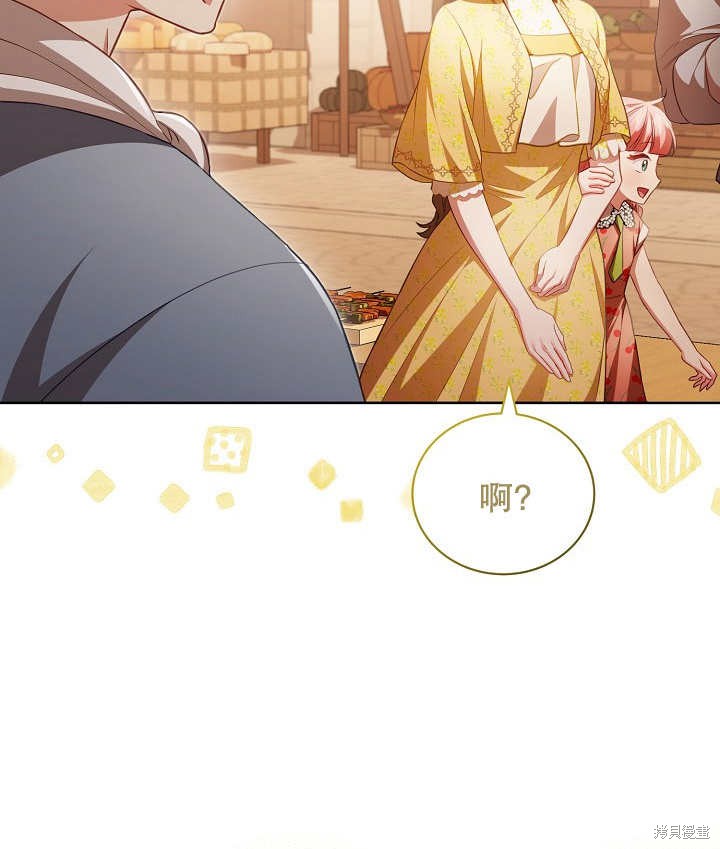 和反派的育儿日记 第19话 第99页