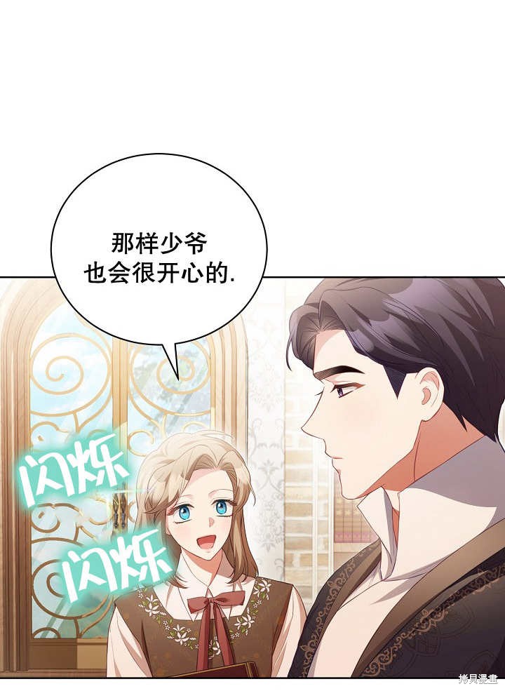 和反派的育儿日记 第20话 第107页