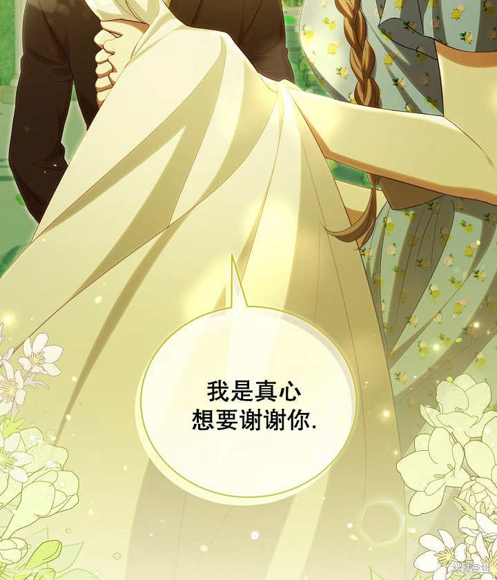 和反派的育儿日记 第20话 第65页