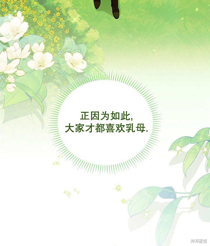和反派的育儿日记 第20话 第69页