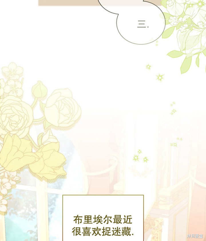 和反派的育儿日记 第20话 第72页