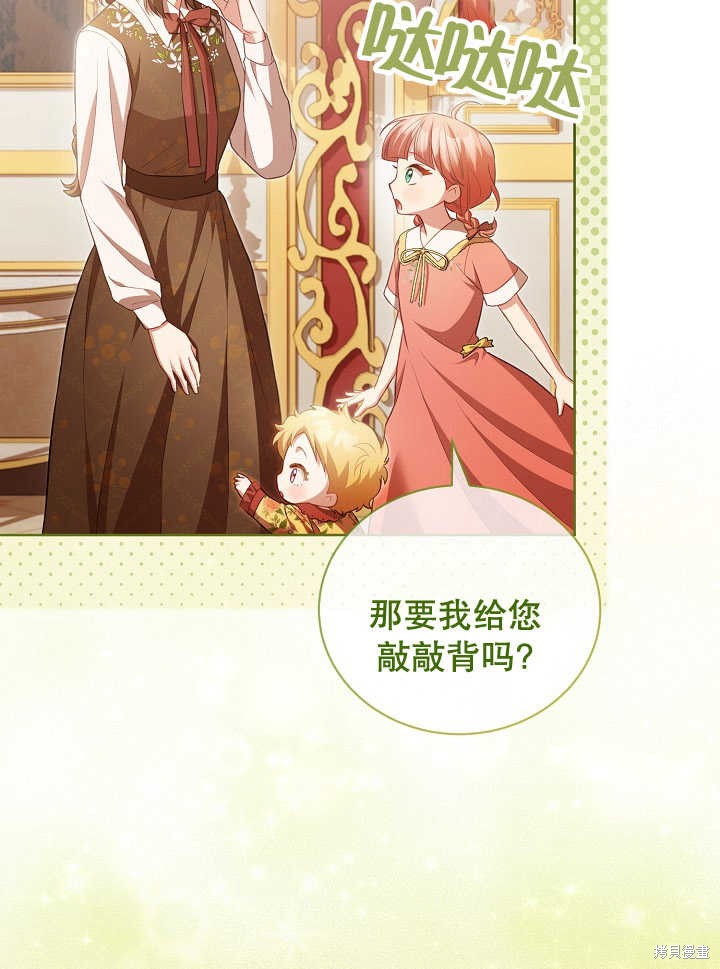 和反派的育儿日记 第21话 第27页