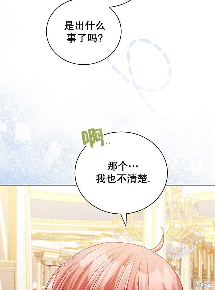 和反派的育儿日记 第21话 第44页