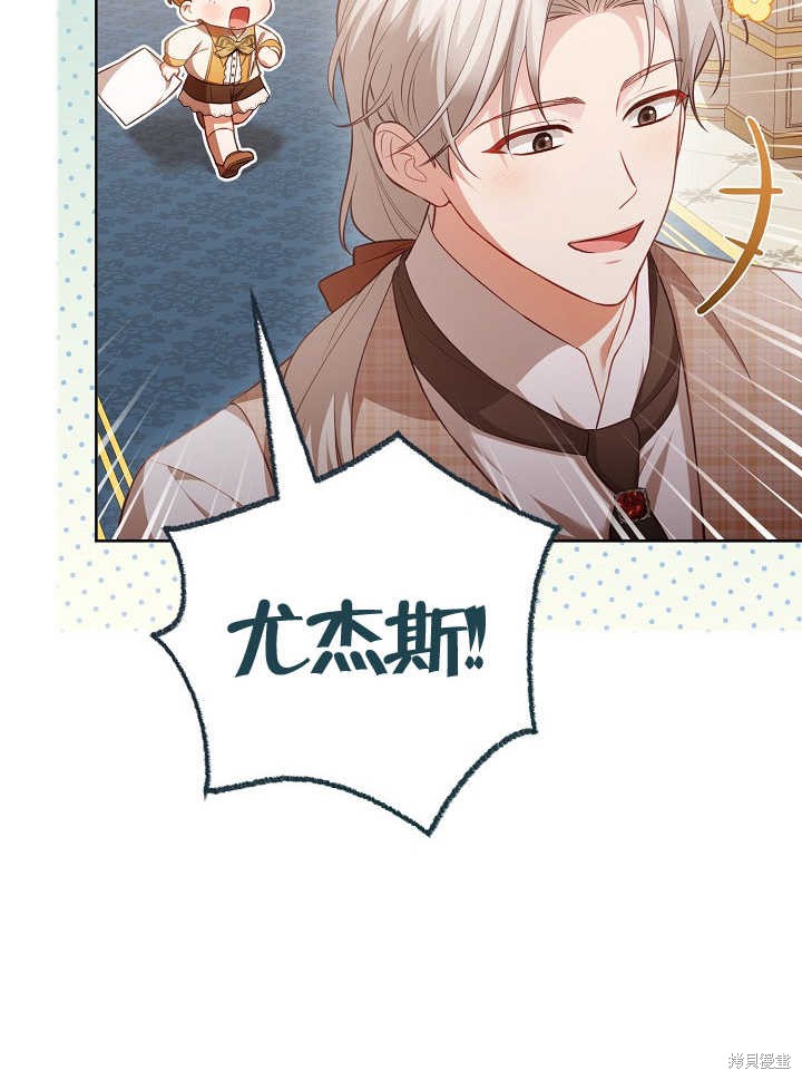 和反派的育儿日记 第21话 第48页