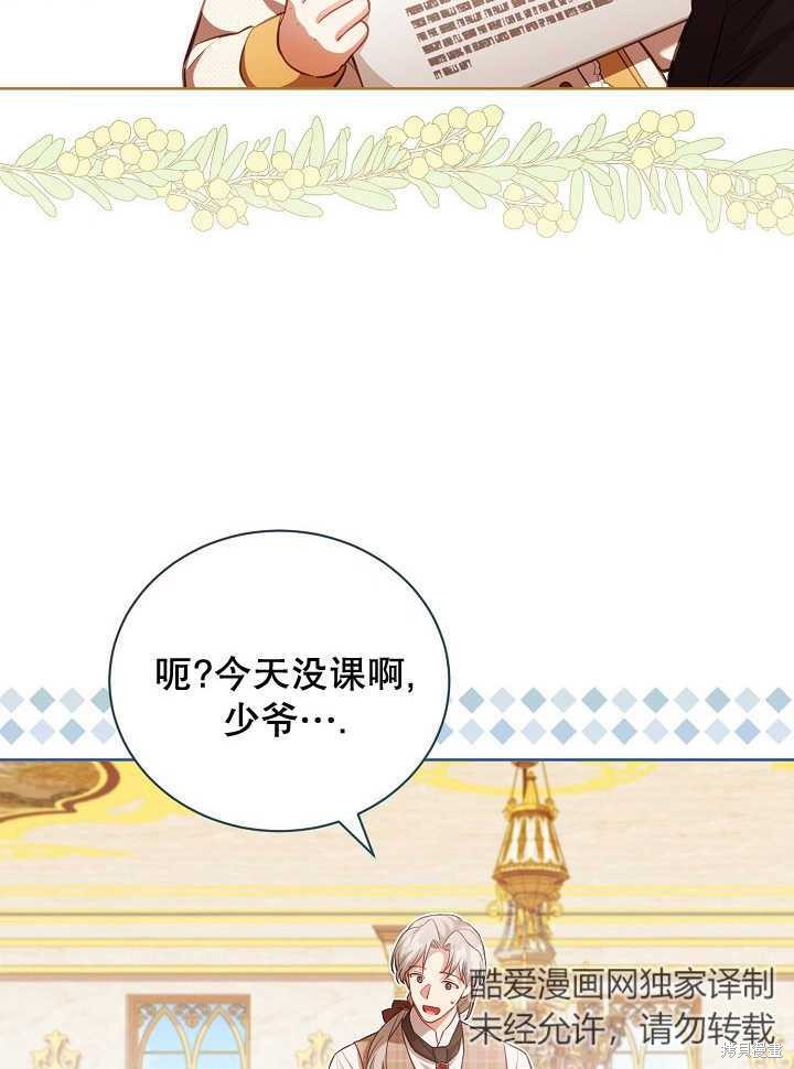 和反派的育儿日记 第21话 第50页