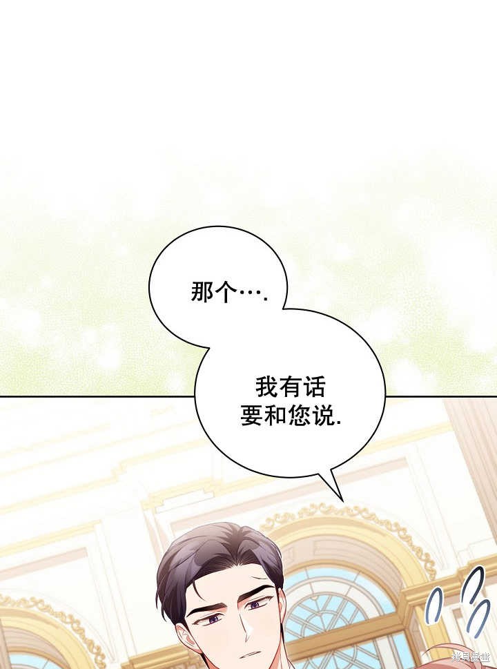 和反派的育儿日记 第21话 第58页