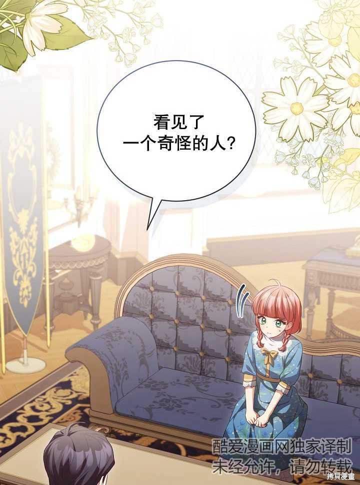 和反派的育儿日记 第21话 第60页