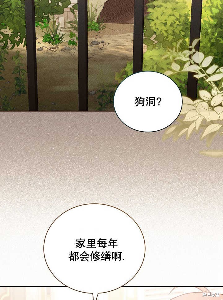 和反派的育儿日记 第21话 第62页